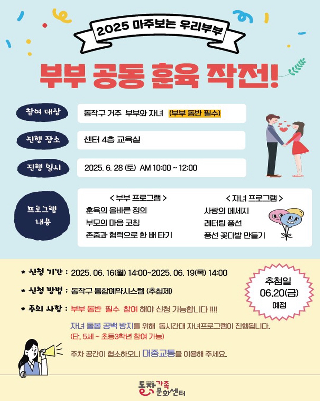 ✨'부부 공동 훈육 작전' 프로그램 참여자 모집✨