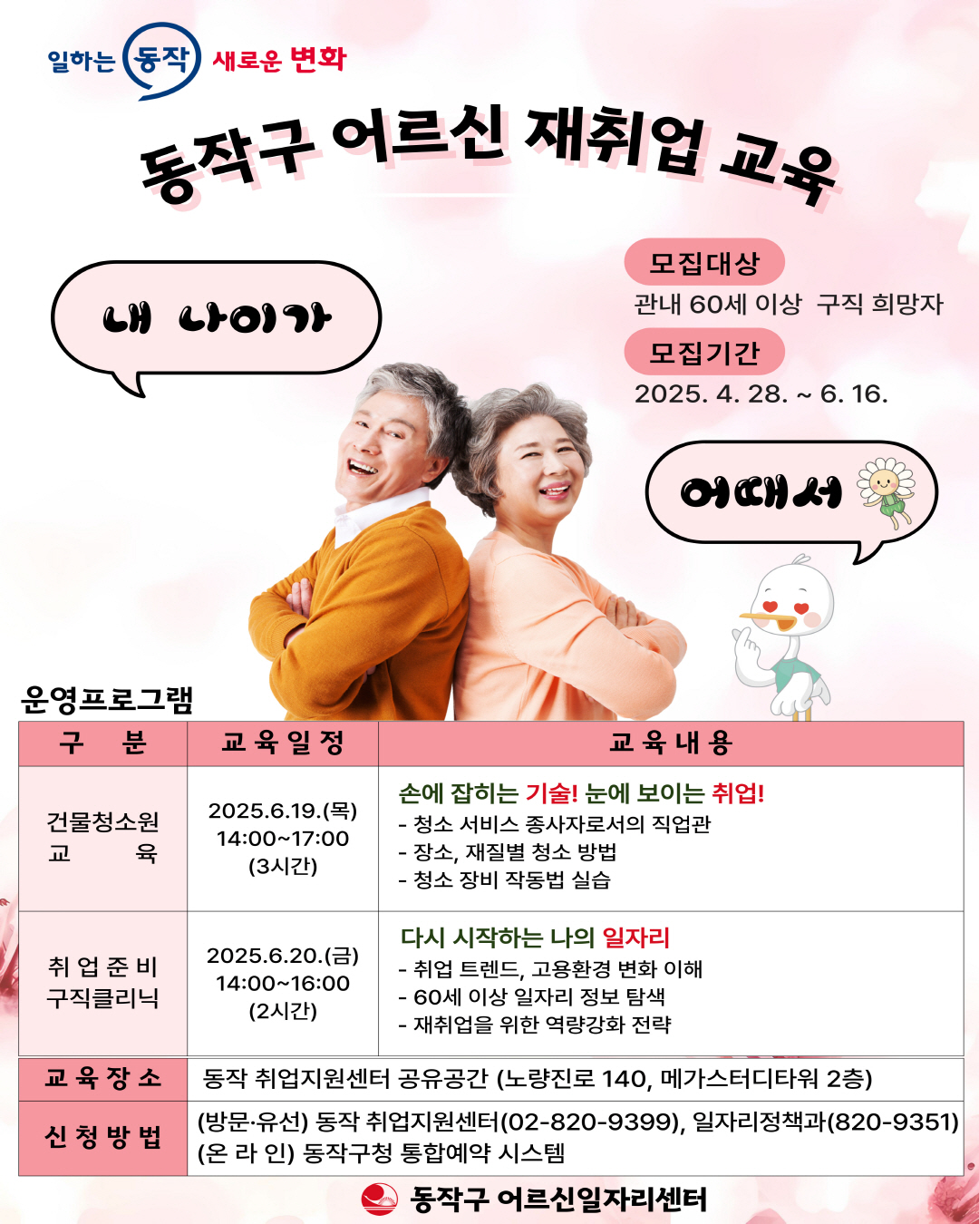 [무료교육] 어르신들의 재취업을 위한 취업준비교육 교육생 모집