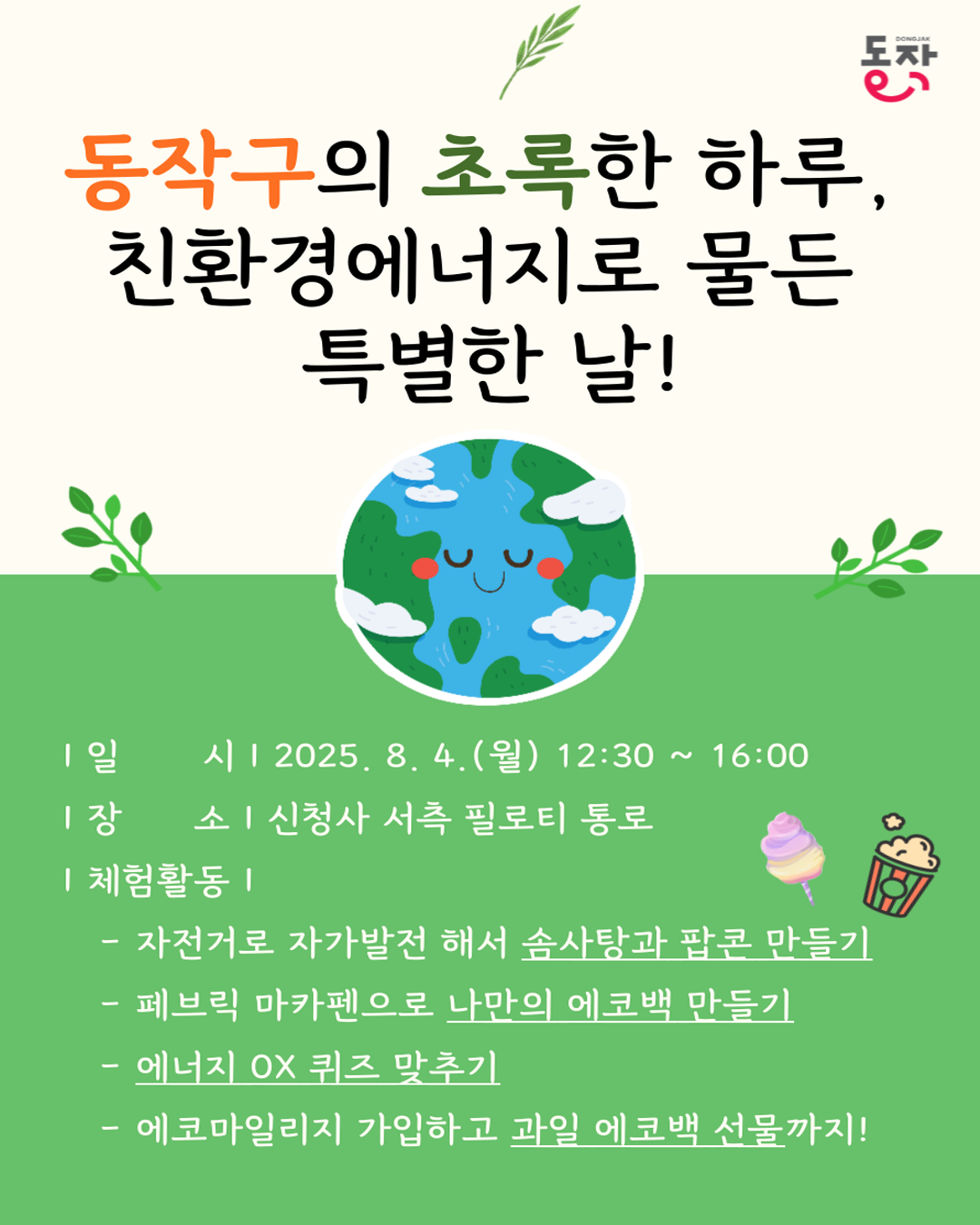 친환경에너지 체험활동 행사 개최 안내