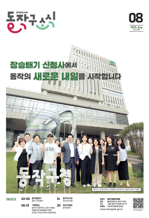 동작구 소식지