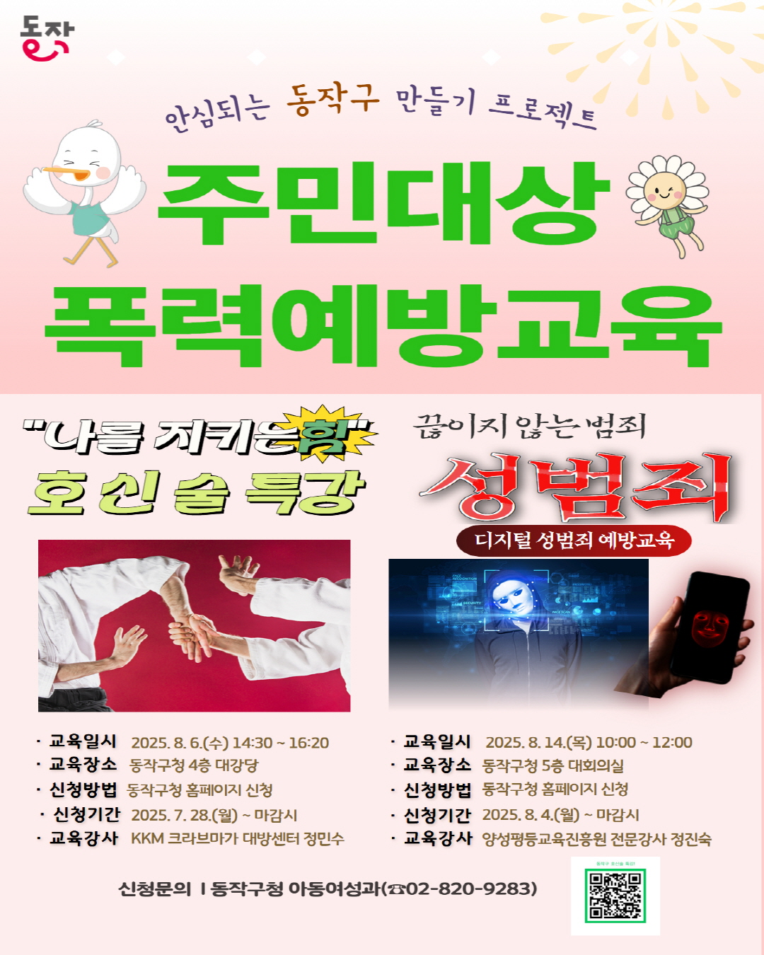 🙌 내 몸도, 내 일상도 스스로 지키는 힘! ‘안심 동작 만들기 프로젝트’ 참가자 모집