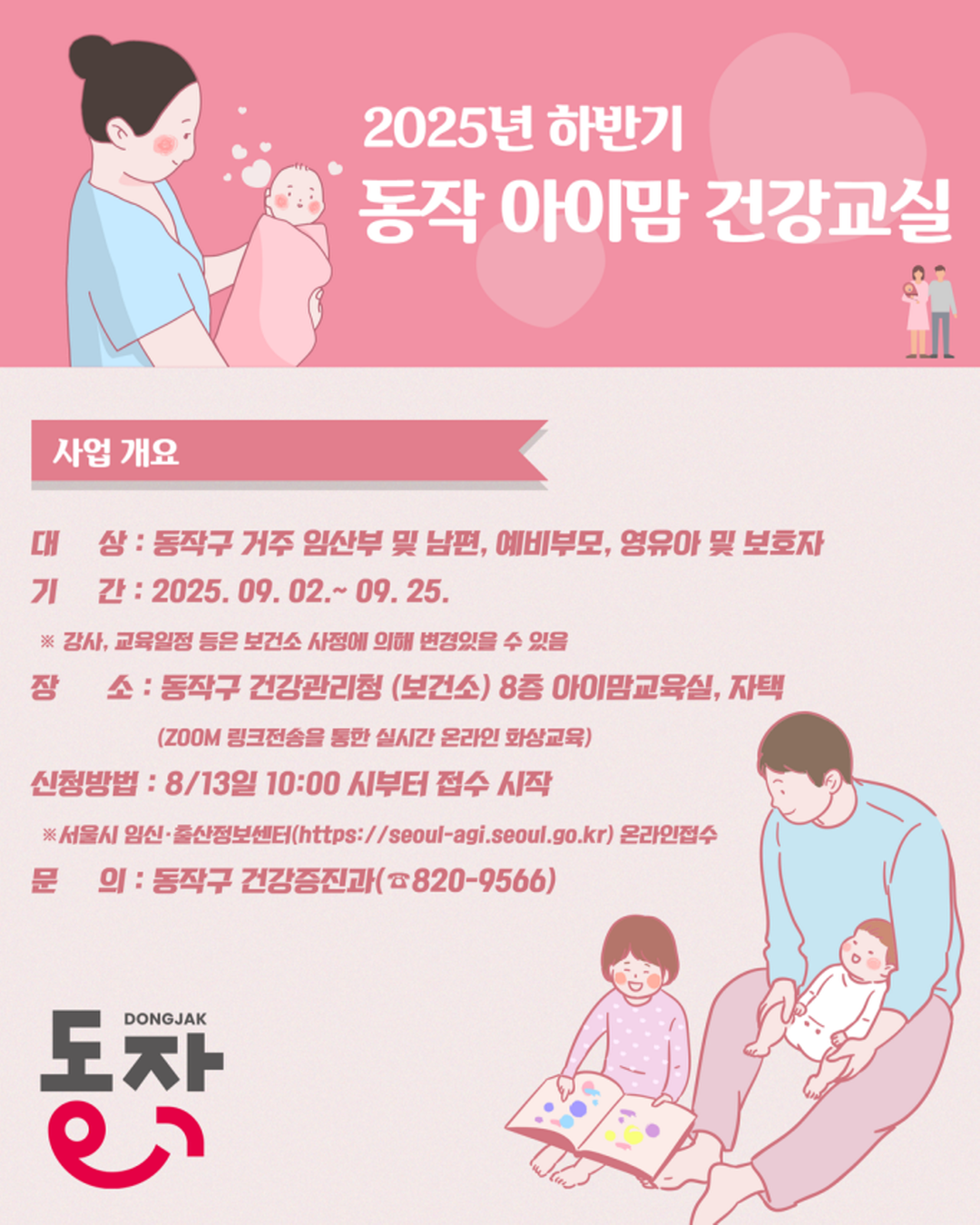 9월 동작 아이맘 건강교실, 함께해요! 👶💖 