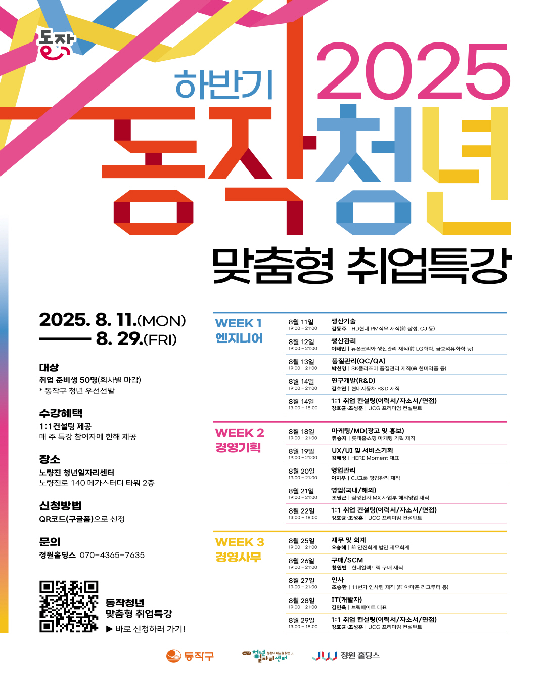 🎯2025. 하반기 동작청년 맞춤형 프로그램 참여자 모집 