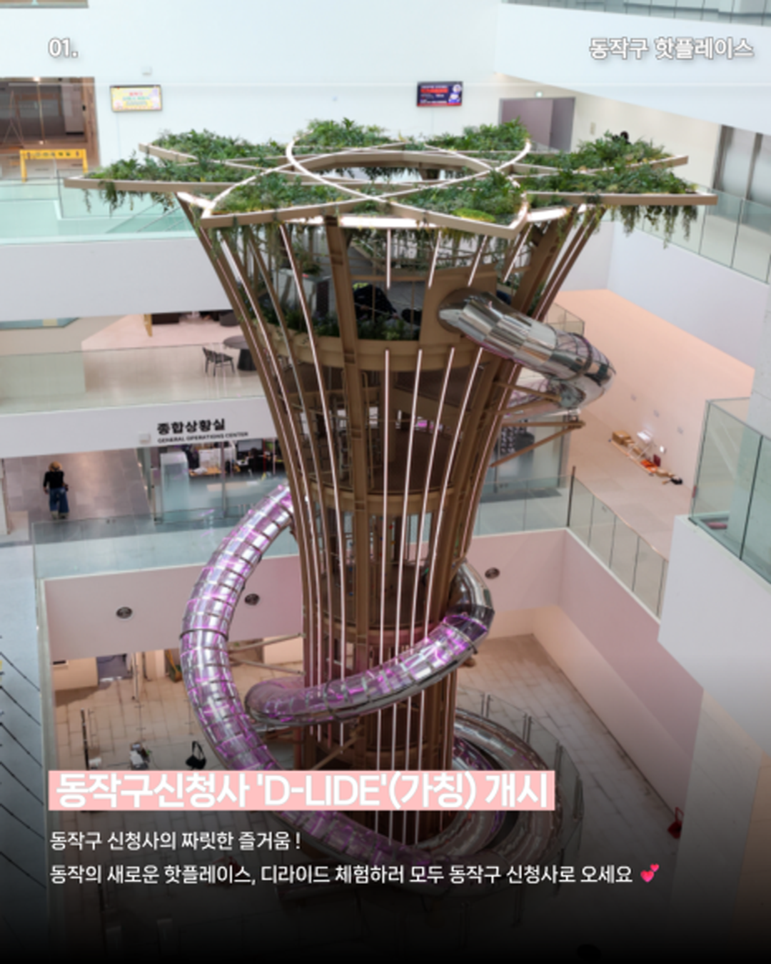 🎉 동작구 신청사 핫플레이스 오픈! D-LIDE(가칭) 슬라이드 개시 🚀