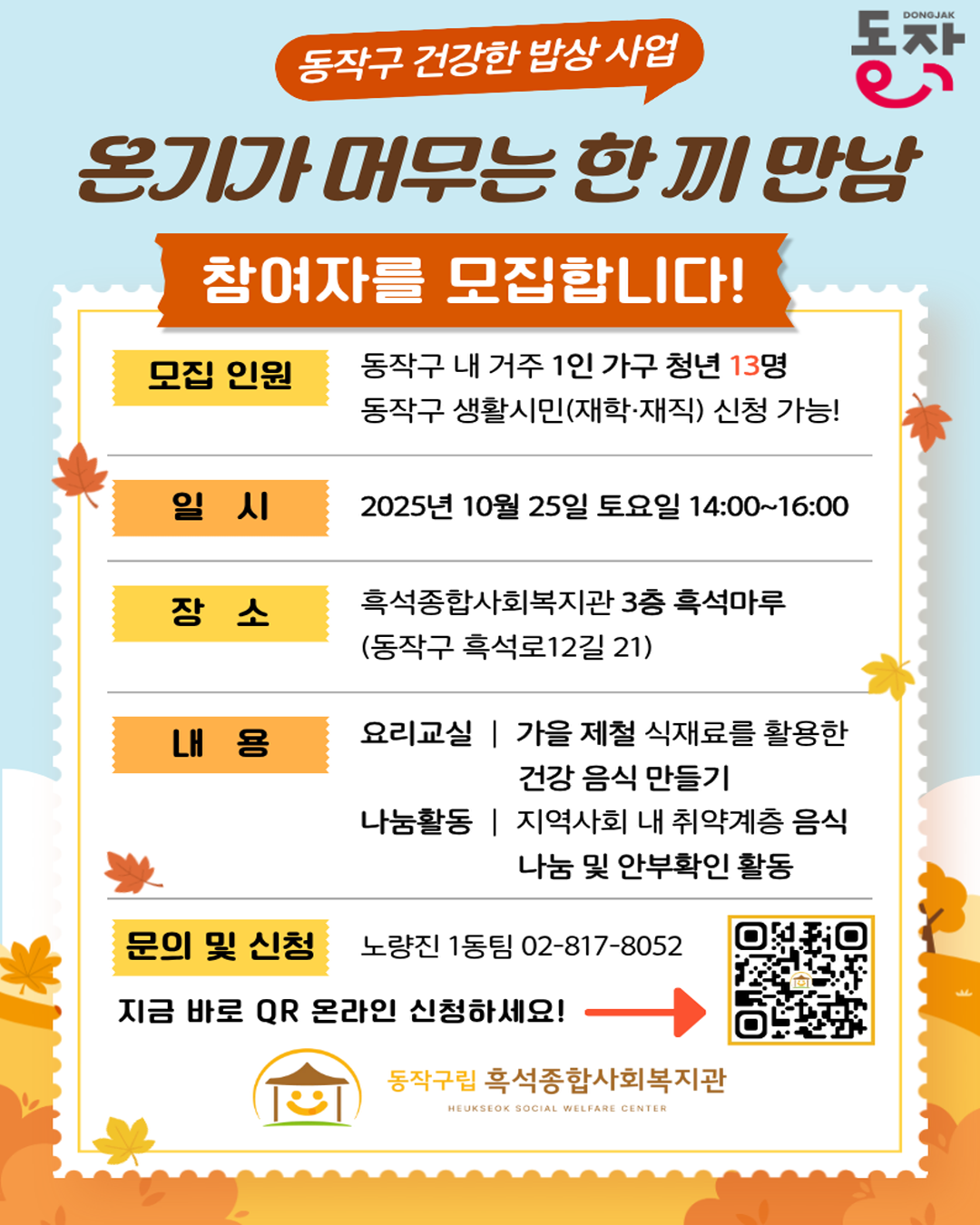    🍚🥗동작구 청년 1인가구 건강한 밥상 2기 모집