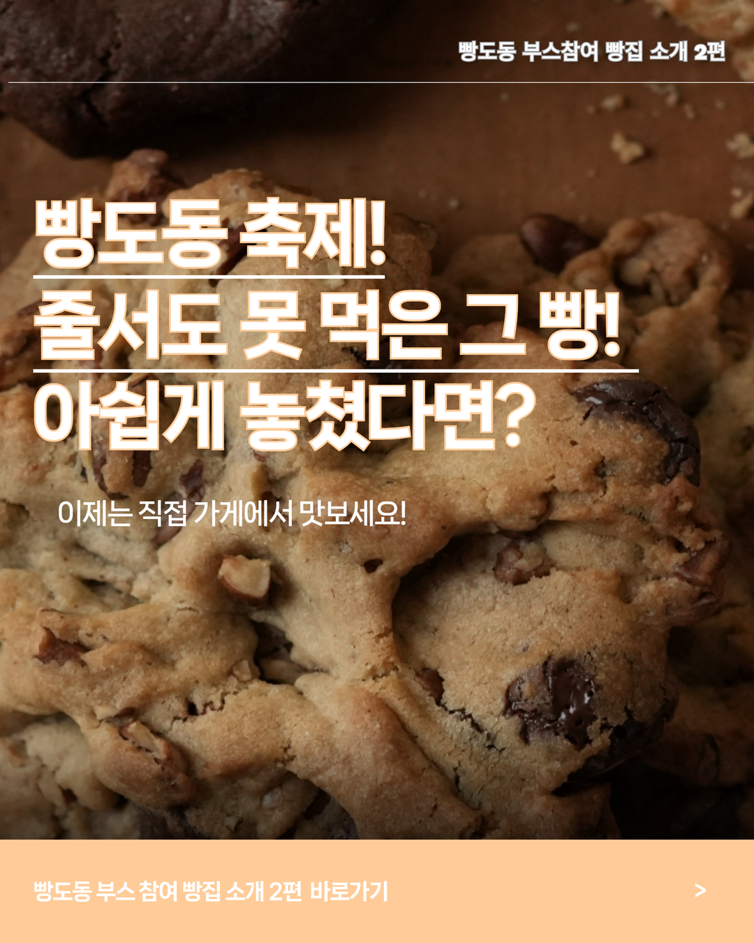 🥖 빵도동 축제, 줄 서도 못 먹었던 그 빵집들! 이제 직접 가보세요(2편) ✨