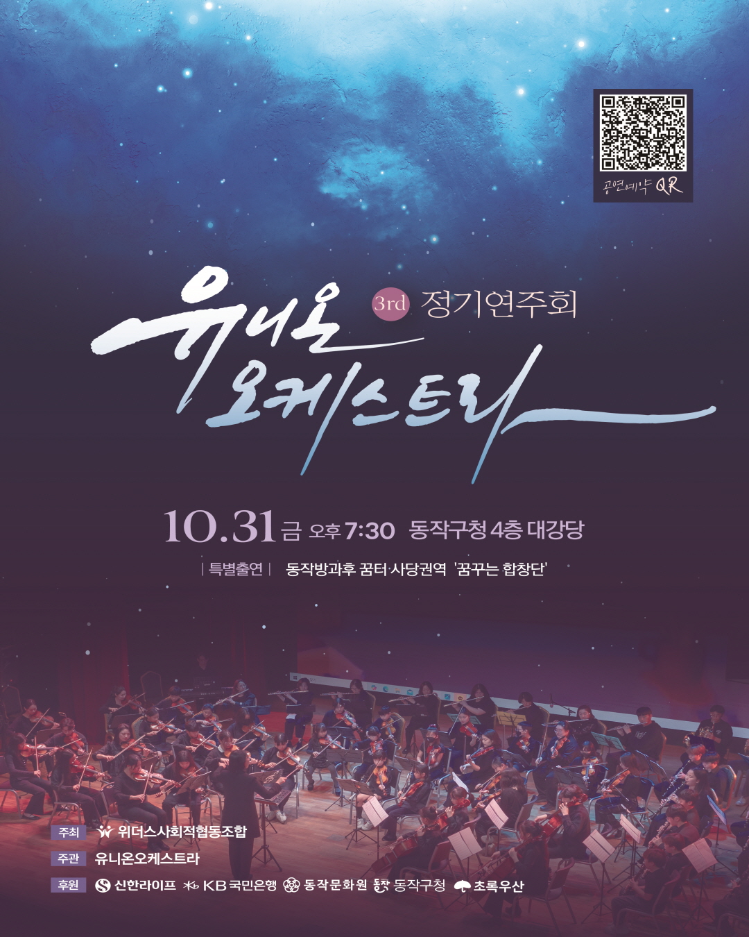 🎵 유니온오케스트라 제3회 정기연주회 개최🎻