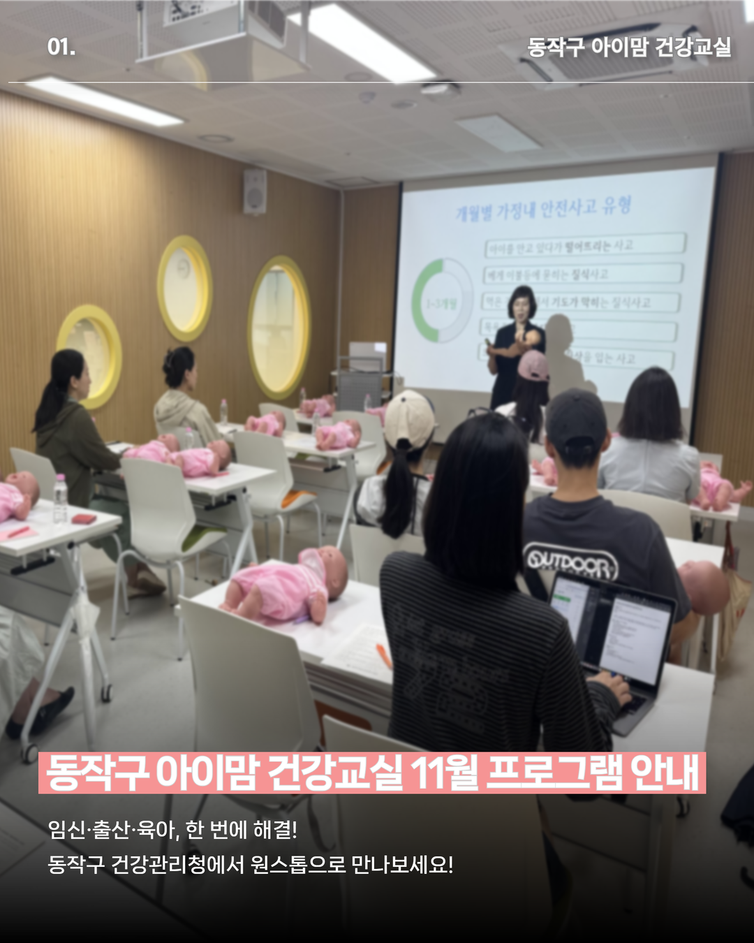 동작구 아이맘 건강교실 11월 프로그램 안내