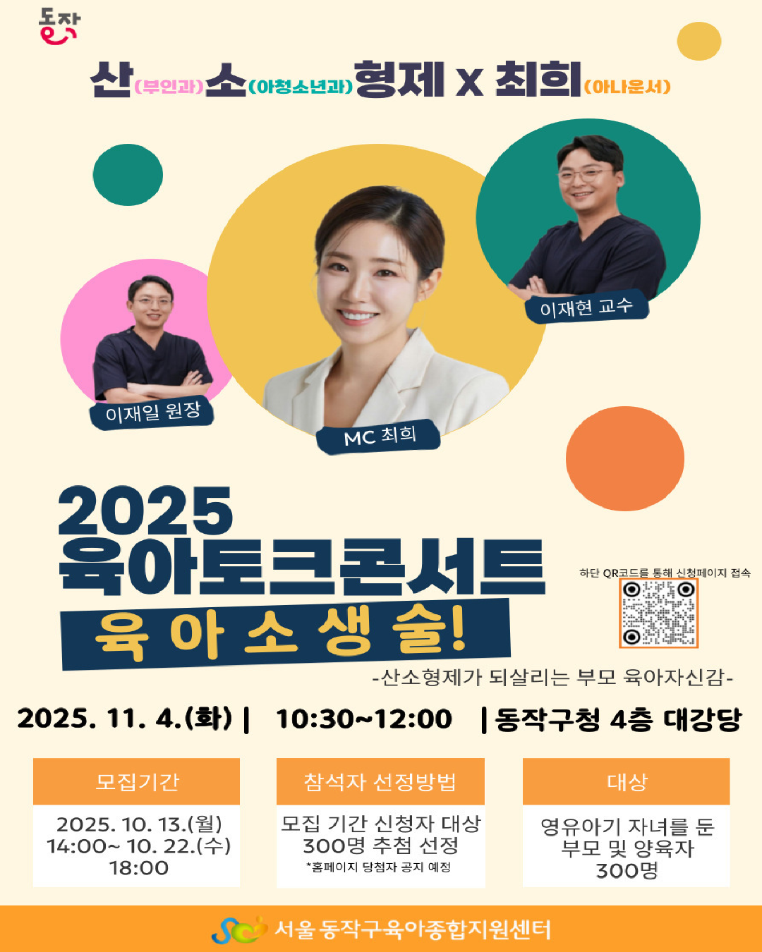 👶 산소형제와 함께하는 육아토크콘서트 개최 💬