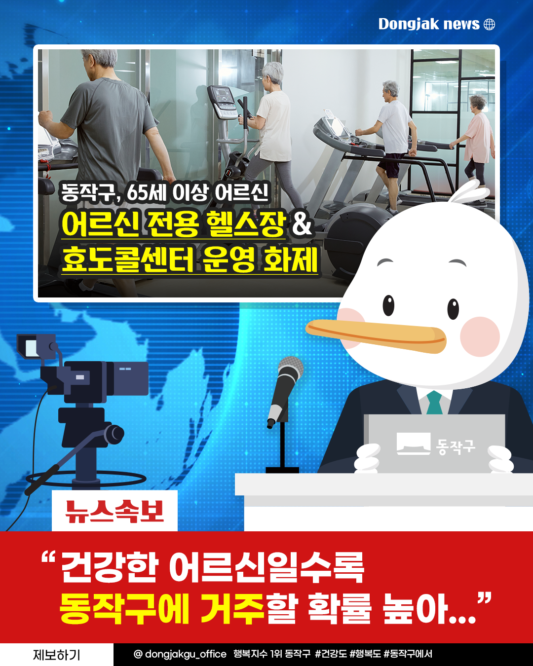 단돈 500원에 헬스를?! 동작구 어르신 전용 헬스장 및 효도콜센터 안내