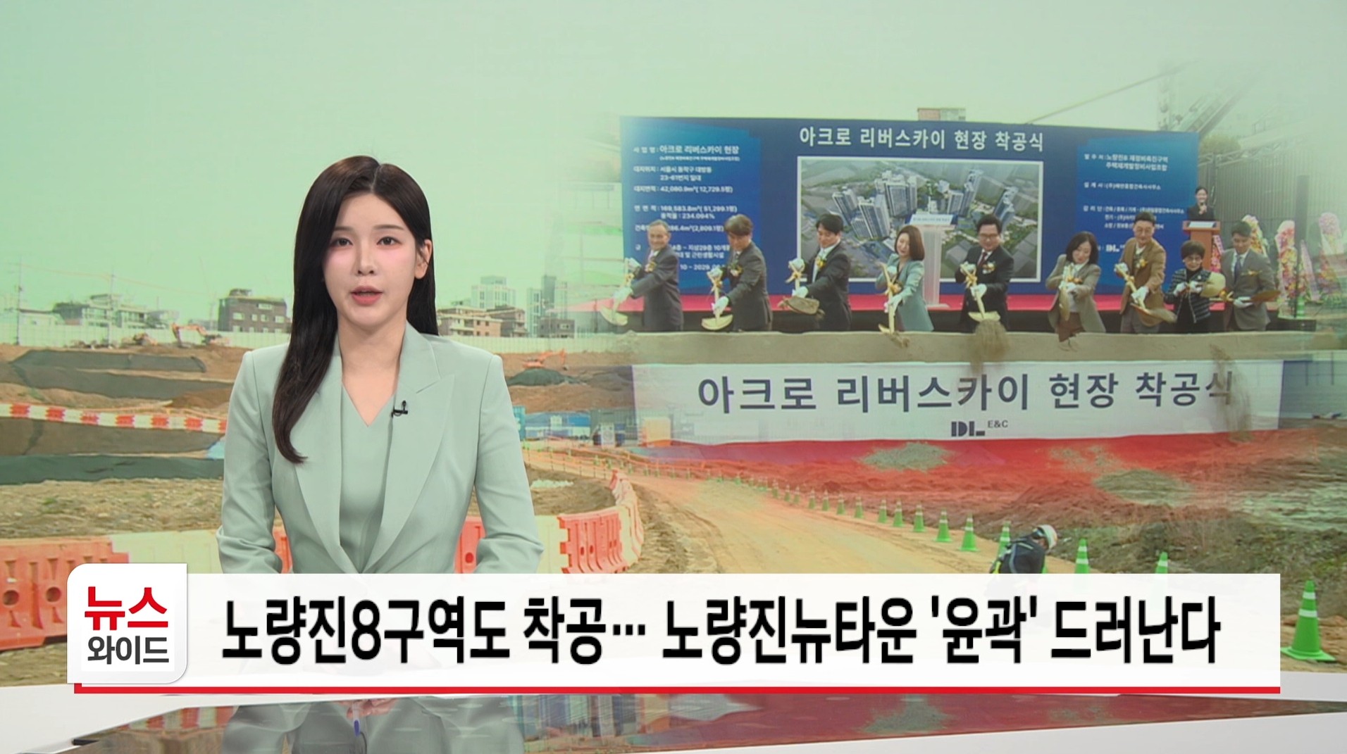 노량진8구역도 착공 노량진뉴타운 윤곽 드러난다