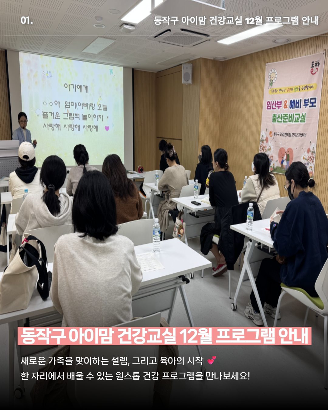 👶 12월, 동작구 아이맘 건강교실에서 임신·출산·육아까지 한 번에💗 