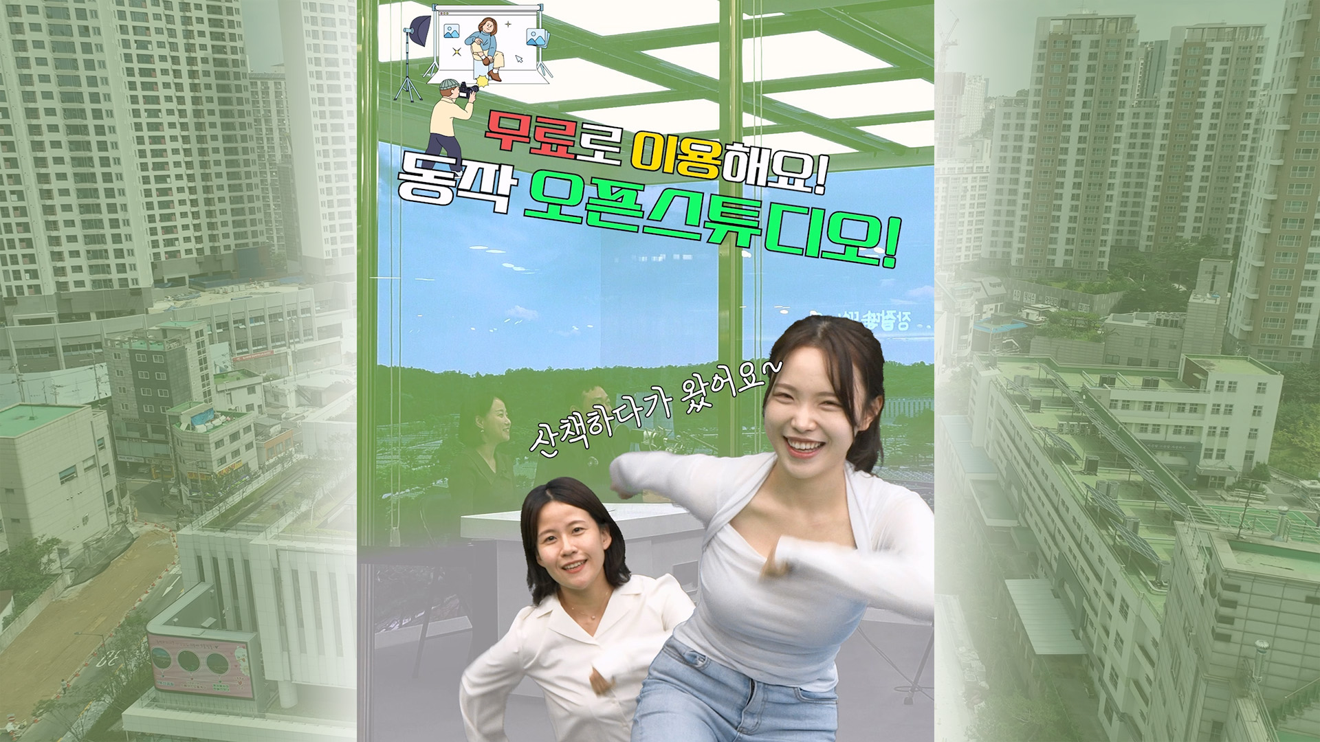 산책하다가 오픈스튜디오 간 썰!!!😍🎤🎶 #산책 #챌린지 #릴스 #대관