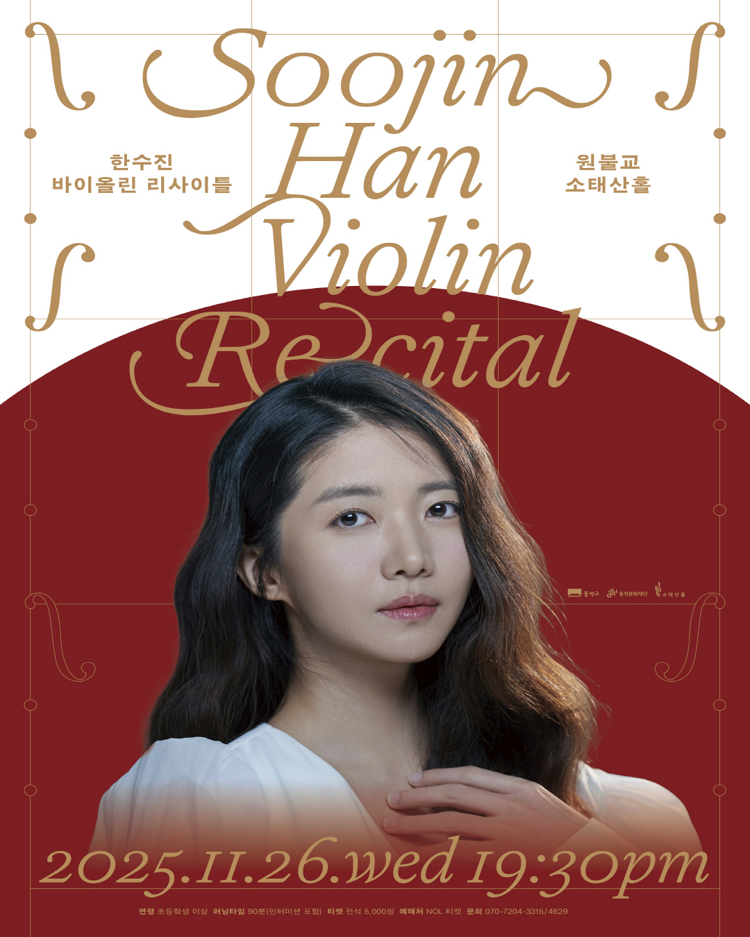 🎻 한수진 바이올린 리사이틀