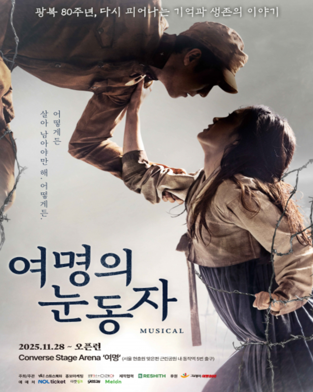 🎭뮤지컬 「여명의 눈동자」 공연 안내✨