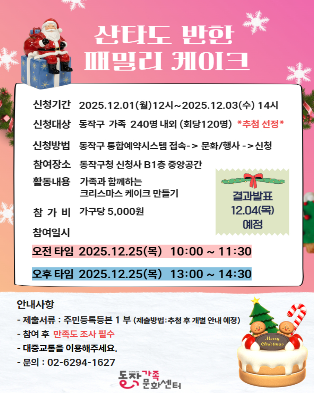 🎅🍰<산타도 반한 패밀리 케이크> 참여 가족 모집 안내