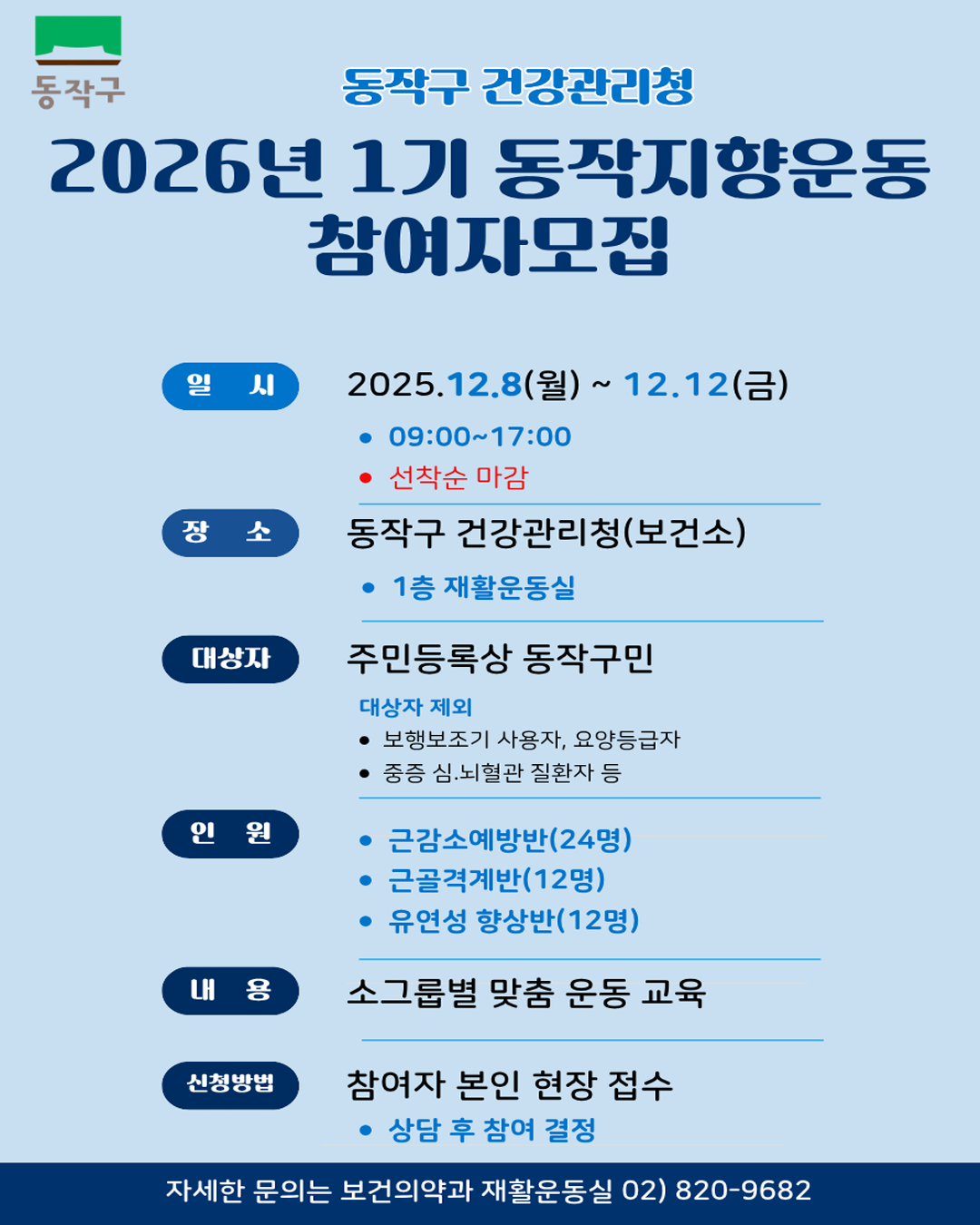 💪 2026년도 1기 동작지향운동 참여자 모집