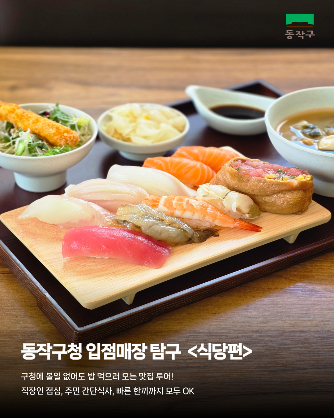 🔍 동작구청 입점매장 탐구 <식당편>