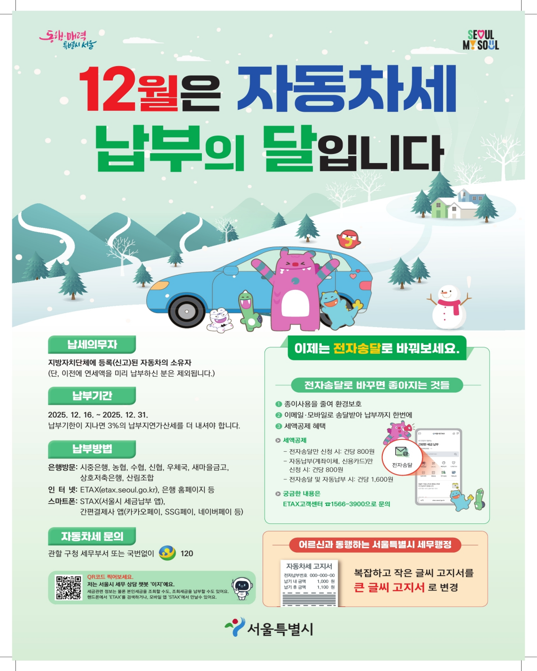 🚗 12월은 자동차세 납부의 달입니다!