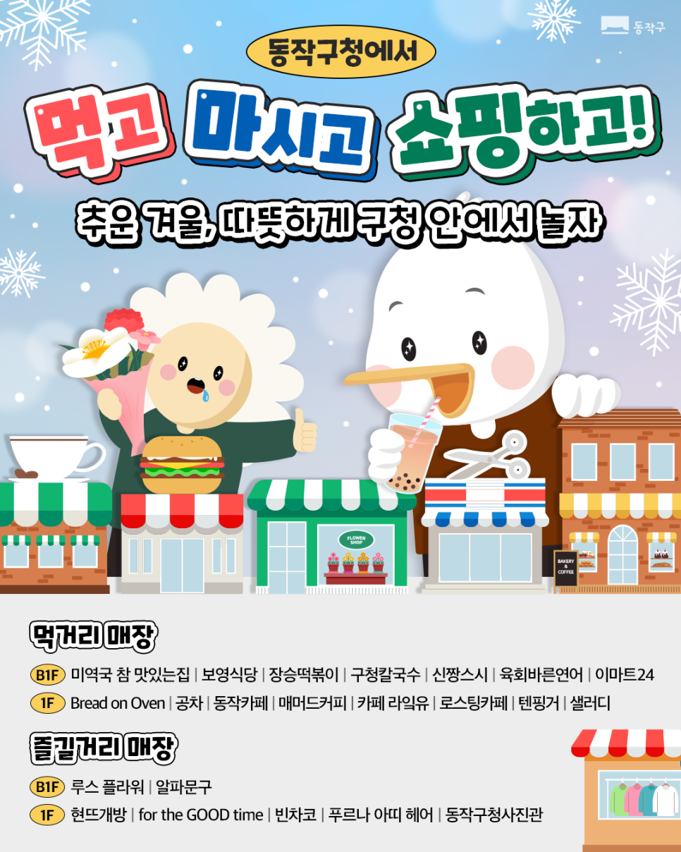 🔍 동작구청 입점매장 탐구 <카페편>