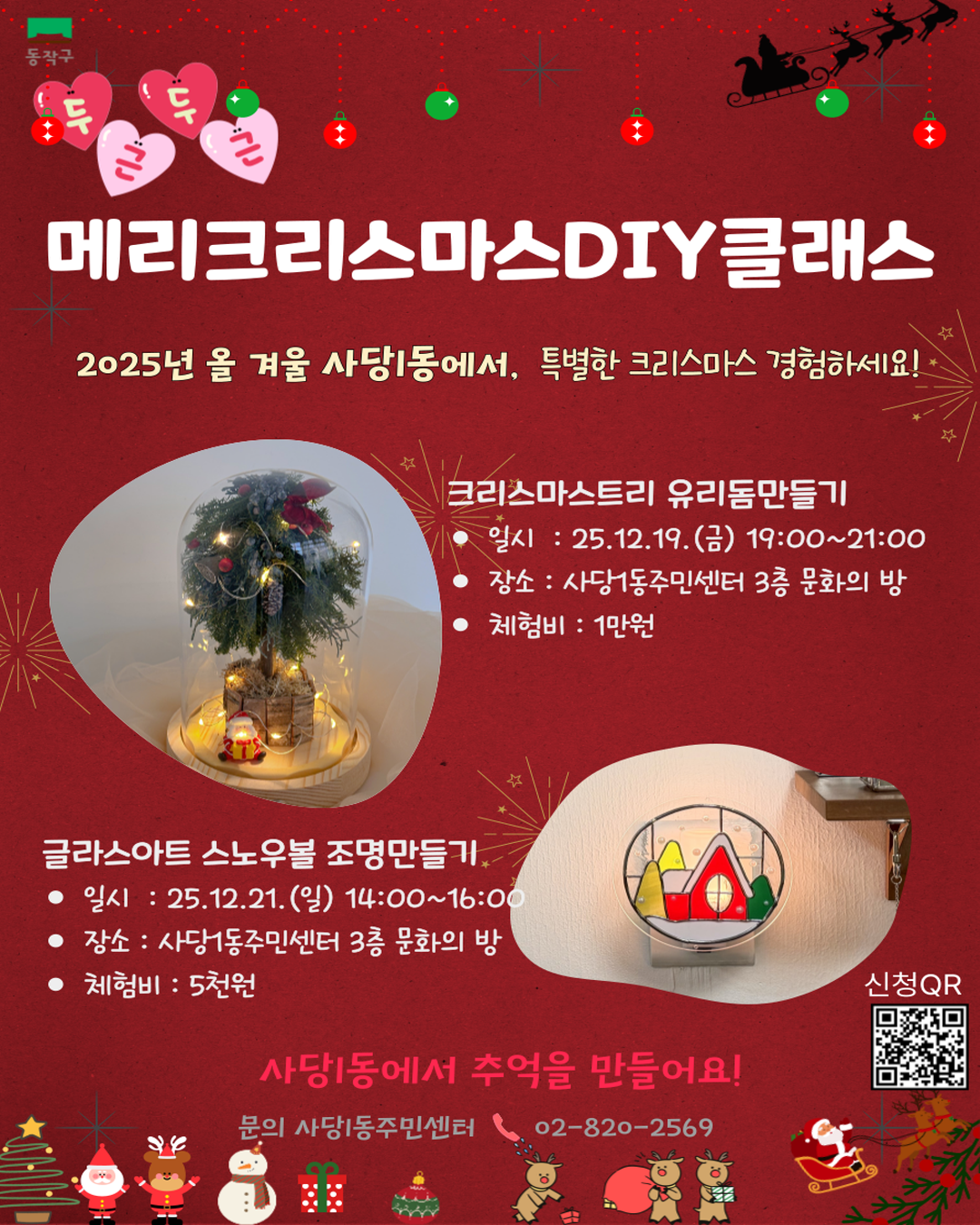 🎄✨ 두근두근 메리 크리스마스 DIY 클래스 안내 ✨🎄