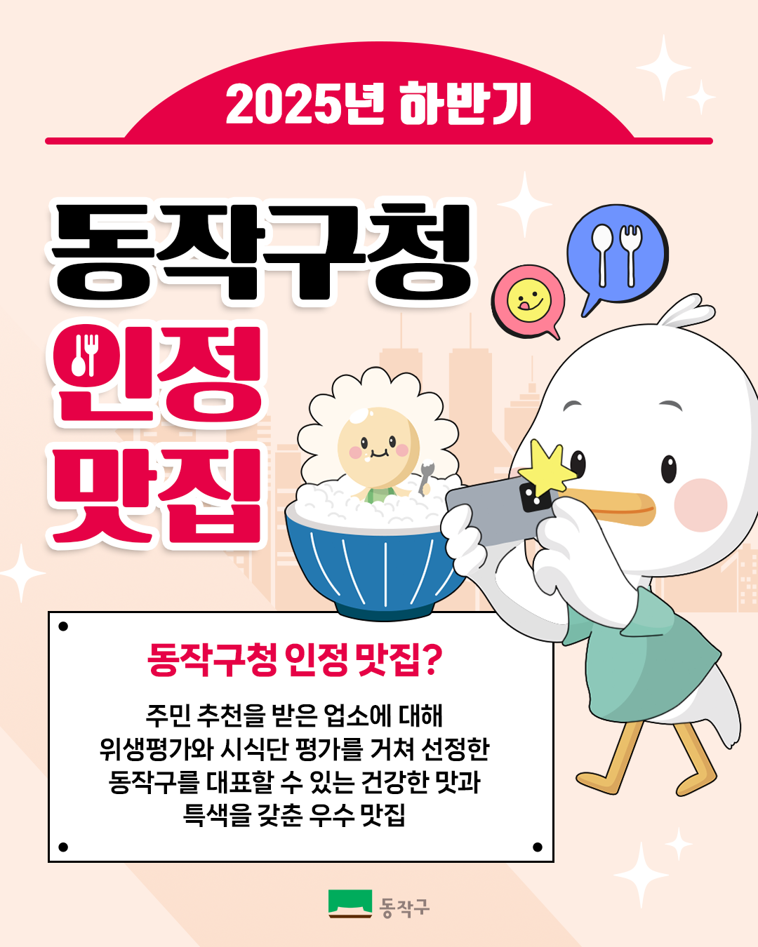🍽️ 2025년 하반기 선정 동작구청 인정 맛집 소개 