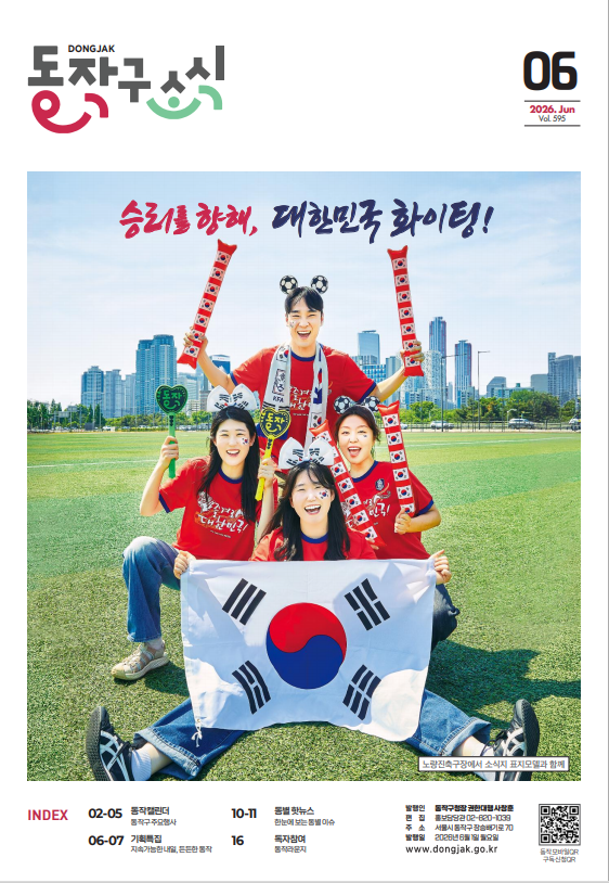 동작구 소식지