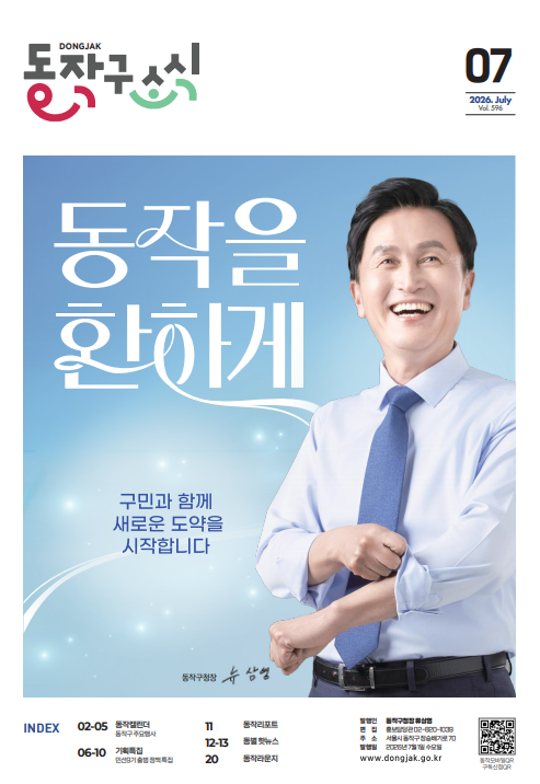 동작구 소식지