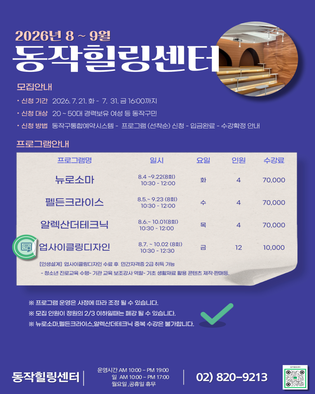 동작힐링센터 8~9월 프로그램 신청 안내 
