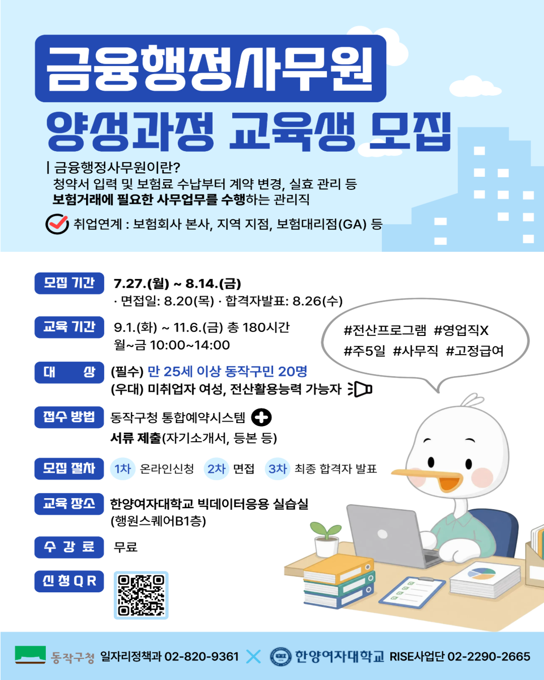 금융행정사무원 양성과정 수강생 모집