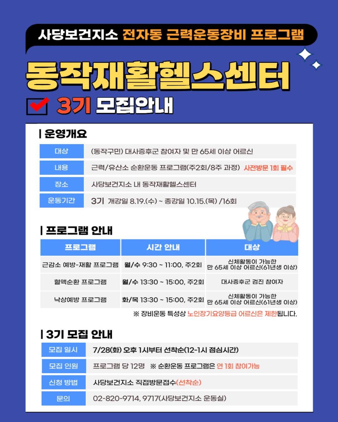 동작재활헬스센터 3기 모집 안내