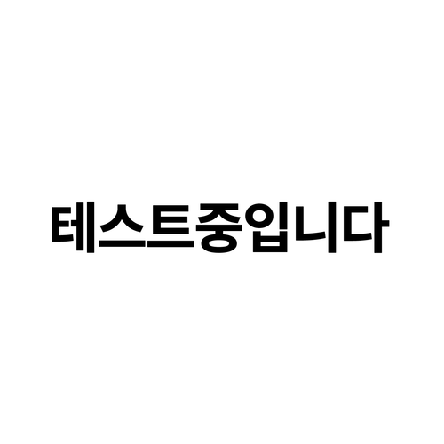 테스트테스트테스트테스트
