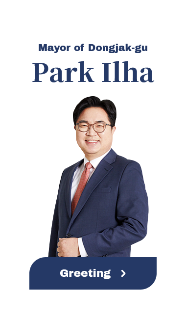 Mayor of Dongjak-gu  Park Ilha   Greeting