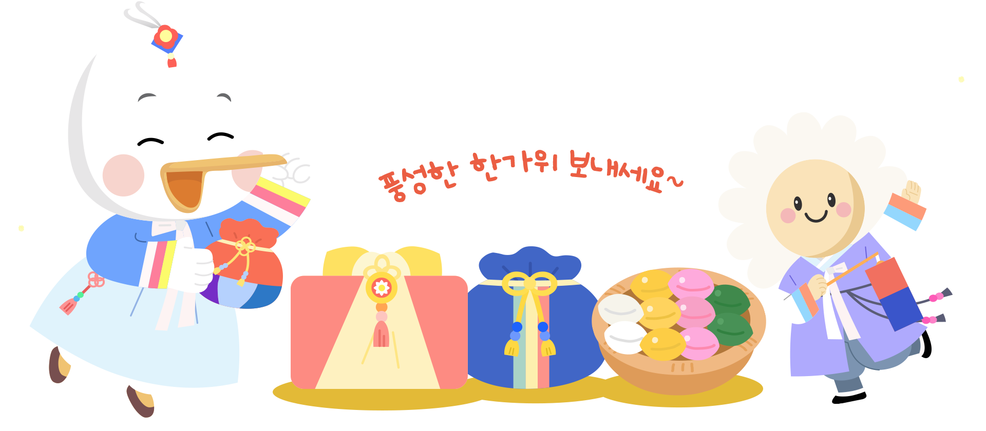 풍성한 한가위 보내세요~ 