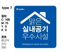 서울시 신내공기질 인증마크 타입7 이미지(맑은 실내공기 우수시설 색상(C 100, M75, Y0, K0), 폰트 윤고딕 310 350)