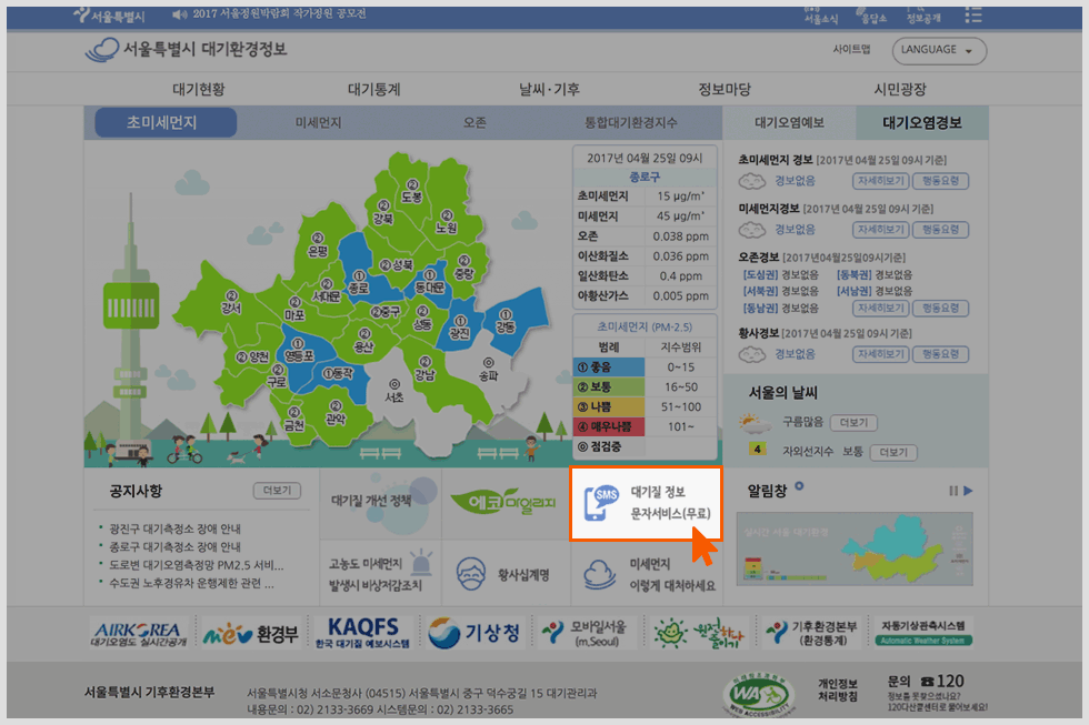 대기환경정보 홈페이지 메인화면 에서 대기질 정보 문자서비스(무료) 를 클릭 화면예시