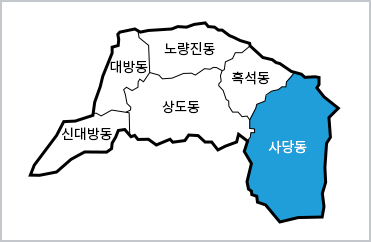 동작구의 각 동이 표시된 지도 이미지(신대방동, 대방동, 노량진동, 상도동, 흑석동, 사당동(현재위치))