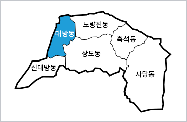 동작구의 각 동이 표시된 지도 이미지(신대방동, 대방동(현재위치), 노량진동, 상도동, 흑석동, 사당동)