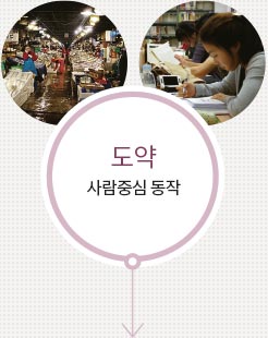 도약(사람중심 동작)
