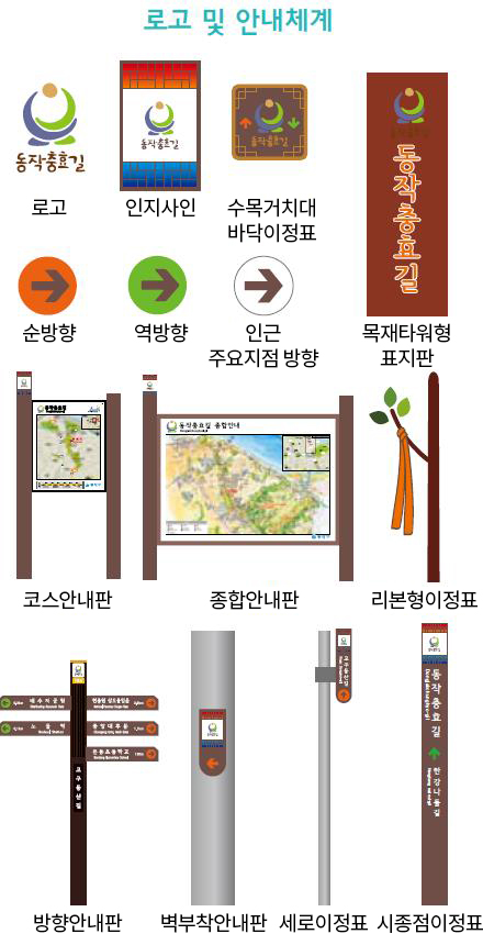 로고 및 안내체계 (상세 내용은 하단을 참조하세요.)