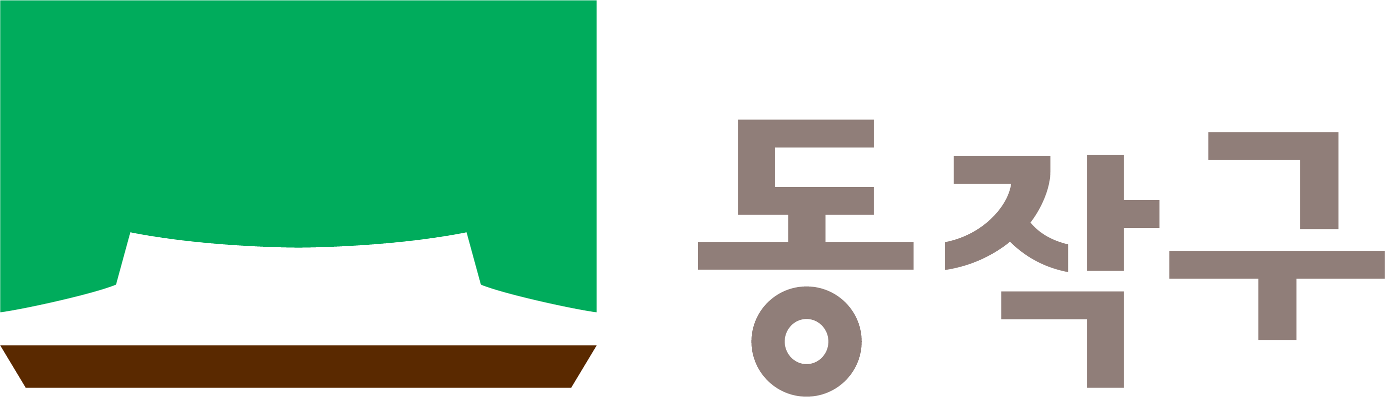 충효의 고장 동작구