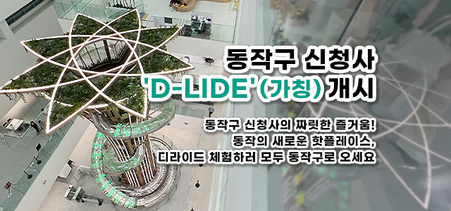 동작구 추석안내 Mobile