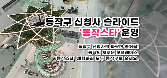 동작구 추석안내 Mobile