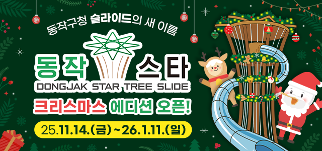 동작구 상단메뉴 Mobile