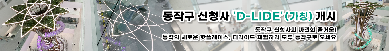 동작구 추석안내 PC