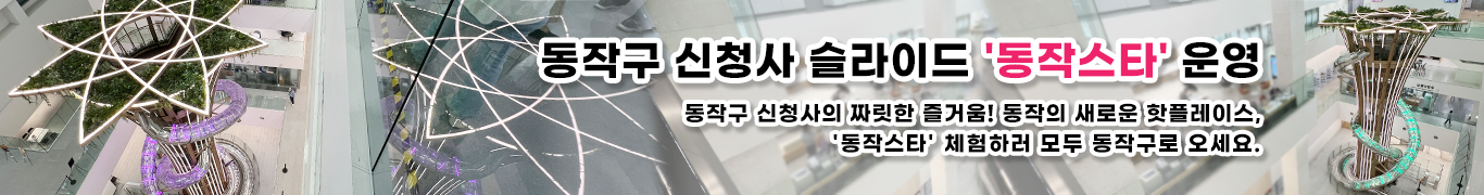 동작구 추석안내 PC