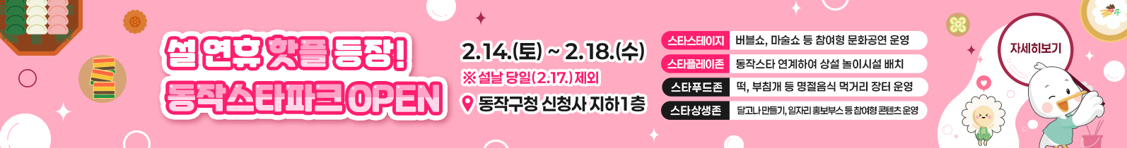 동작구 상단메뉴