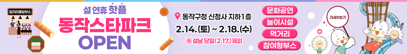 동작구 상단메뉴