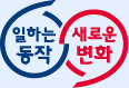 일하는 동작 새로운 변화