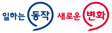일하는 동작 새로운 변화